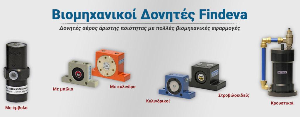 2b-viomixanikoi-donites-aeros